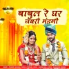 About Babul Re Ghar Chawari Mandh Gi Song