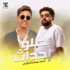 About بطلو احداث Song
