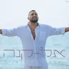 About אל-קנה Song