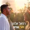 חצי שלם