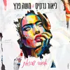 About אהבה כזאת Song