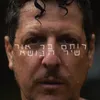 About שיר הנושא Song