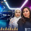 About سد خانة Song