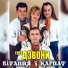 Вітання з Карпат