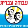 About שיר הפרחה Song