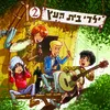 About Shel Banim VeShel Banot Song