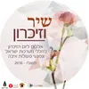 נשארנו לבד