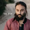 לאהוב