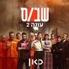 שיר חלופי