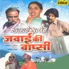 About Khandesh Ke Jawai Ki Wapsi (Jokes) Song