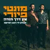 אין דרך חזרה עאלק לי דאב רמיקס