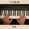 About הדרך Song