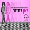 About לאן לחזור Song