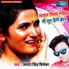 About Bhatar Sim Lodha Se Thur Dele Ba 2 Song