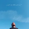 About Would You Still Want Me? Song