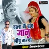 About Gala Mein Bandh Janu Nimboo Mircha Rajasthani Song