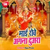 Rahe Paglail Bhasma Sur