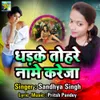 Dhadkela tohre name kareja Bhojpuri song