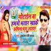 About Motail Ba Hamro Bhatar Khake Kapila Pashu Aahar Song