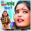 About Mal Pasand Biya Re Bhojpuri Song