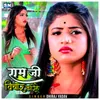 About Ram Jee Vichar Karihe Bhojpuri Song