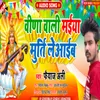 DJ par kamar bhasan me doli