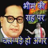 About Bheem Ki Rah Par Chal Pade Ho Agar Song