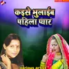 Sath delu chhod