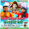 Bhang Ragadat Hamro Kalaiya Bathe Bhojpuri