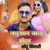 About Babuan Wala Mohar Bhojpuri Song