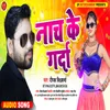 Nacha Ke Karda Bhojpuri Song