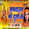 Durga Maa Ke Samdaun Maithili