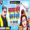 About Bhawanwa Bhole Baba Ke Chali Bhojpuri Song