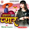 About Bachpan Ka Pyar Bhojpuri Song