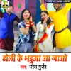 About Holi Ke Bhadua Aa Jao Haryanvi Song