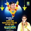 About Ragini Samrat Mahasaye Satpal Dosa Ji Ko Sradha Suman Sradhanjali Song