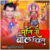 About Murti Se Bol Dihatu Bhojpuri Song