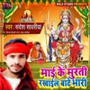 About Mai Ke Murti Rakhail Bate Bhari Bhojpuri Song