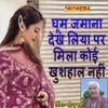 About Ghoom Jamana Dekh Liya Par Mila Koi Song