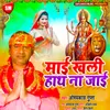 About Mai Khali Hath Na Jai Bhojpuri Song