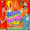 About Kunware Me Darshan Kaile Bani Bhojpuri Song