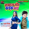 About Samaan Tor Kadak Jai Bhojpuri Song