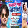 About Kash Koi Ladki Mujhe Roj Deti Bhojpuri Song