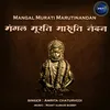 About Mangal Murati Marutinandan Hanuman Vandana Song