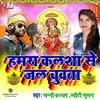 Aapachi Se Maihar Ghumadi Raja Ji
