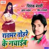 About Raat Bhar Tohare Ke Nachaib Song