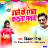 About Dale Ke Rangawa Karata  Manwa Song