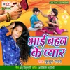 About Sunar Sunar Rakhiya Ye Bhaiya Bahina Song