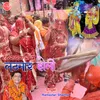 Holi Khel Rahe Nandlal