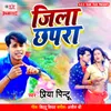 About Jila Chhapra Song